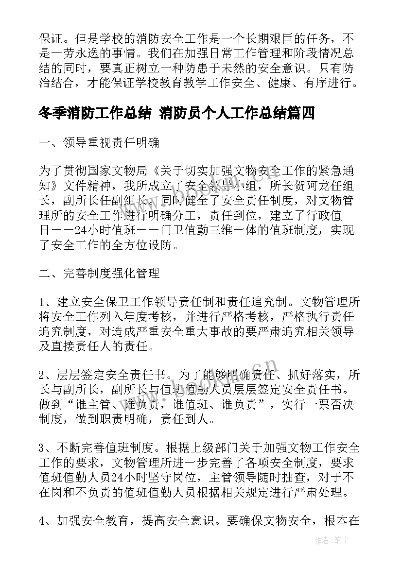 2023年冬季消防工作总结 消防员个人工作总结(大全5篇)