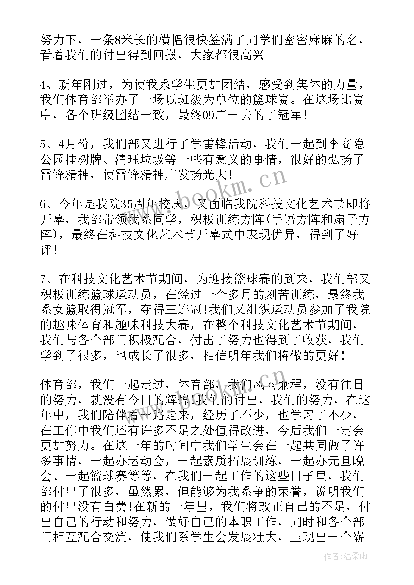 最新体育部双减工作总结报告 体育部工作总结(精选8篇)