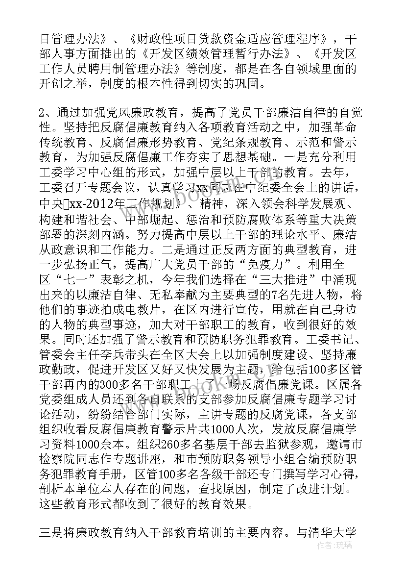 最新高中纪检部工作计划 纪检工作总结(模板7篇)