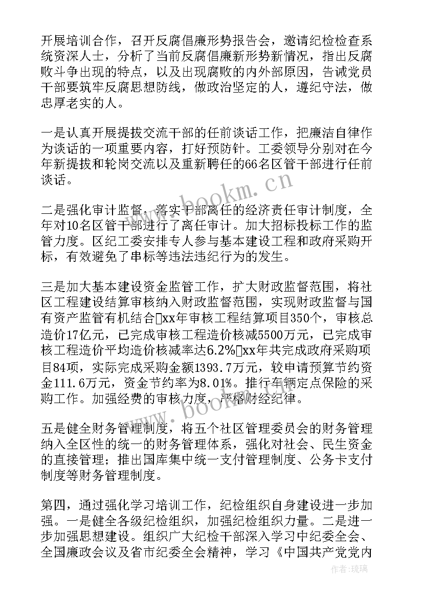 最新高中纪检部工作计划 纪检工作总结(模板7篇)