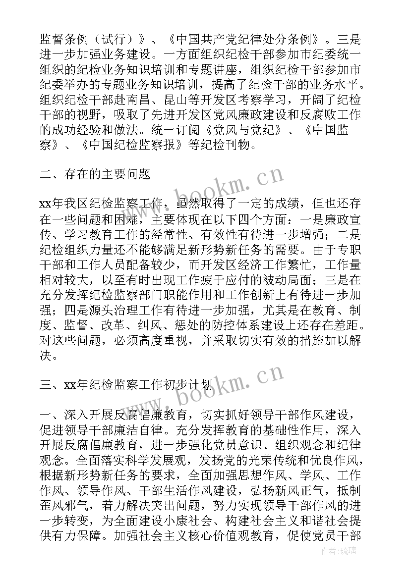 最新高中纪检部工作计划 纪检工作总结(模板7篇)