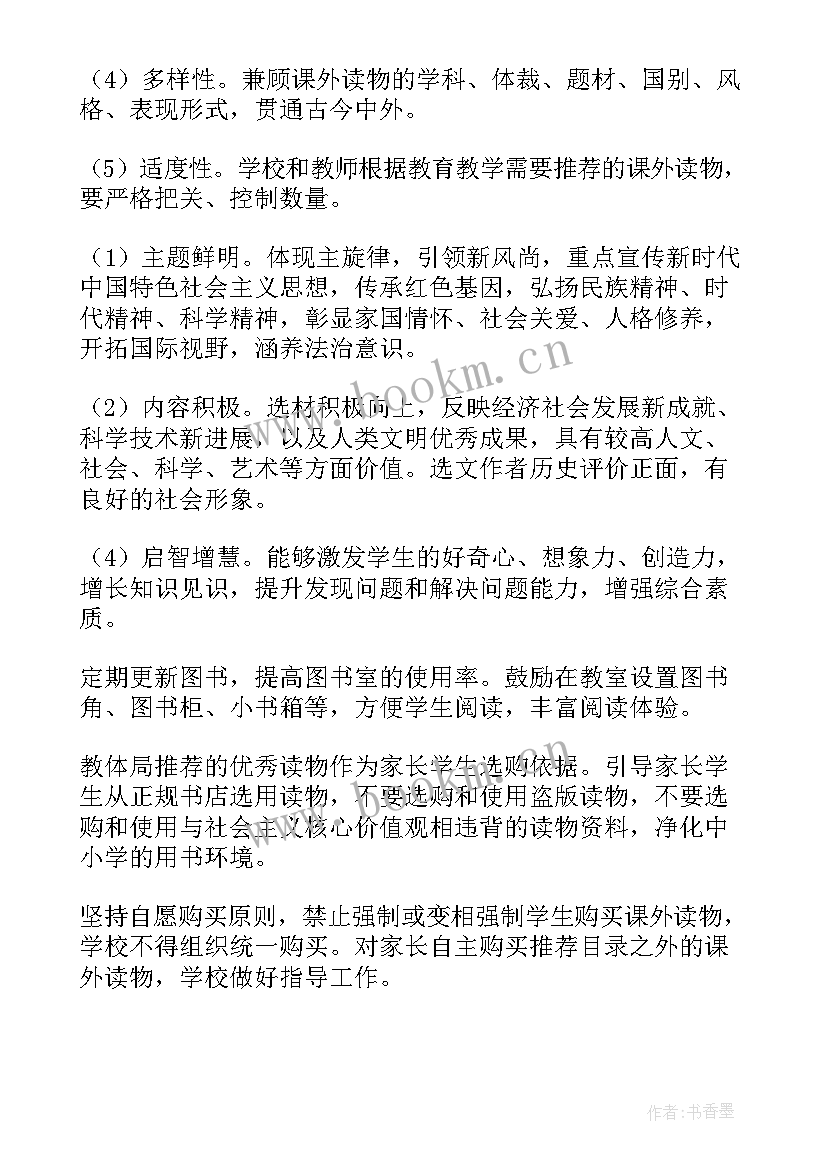 2023年小学五项管理读物工作总结(汇总10篇)