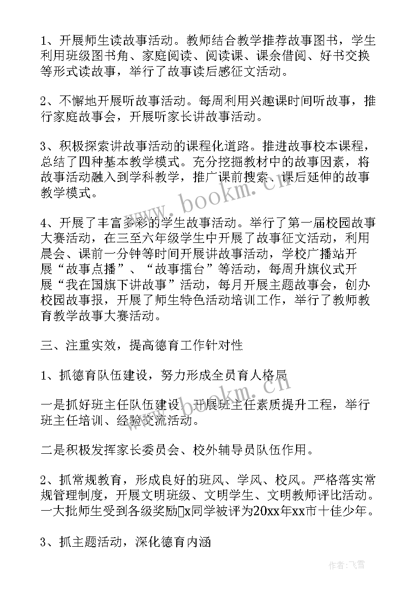 最新支部书记做半年度支部工作总结 支部书记工作总结(汇总8篇)