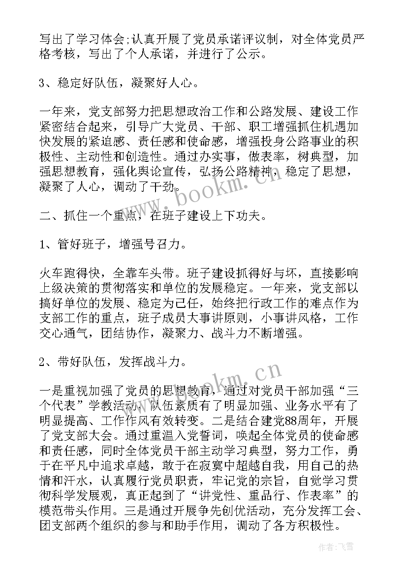 最新支部书记做半年度支部工作总结 支部书记工作总结(汇总8篇)