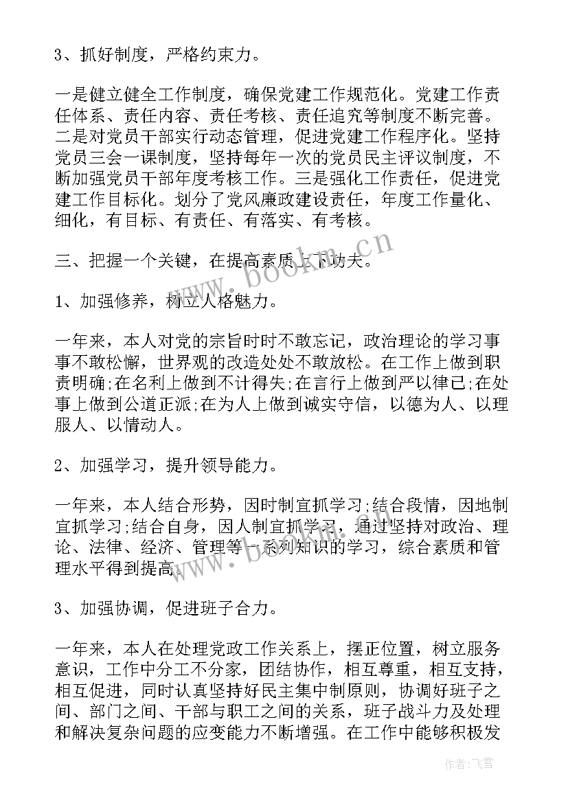 最新支部书记做半年度支部工作总结 支部书记工作总结(汇总8篇)