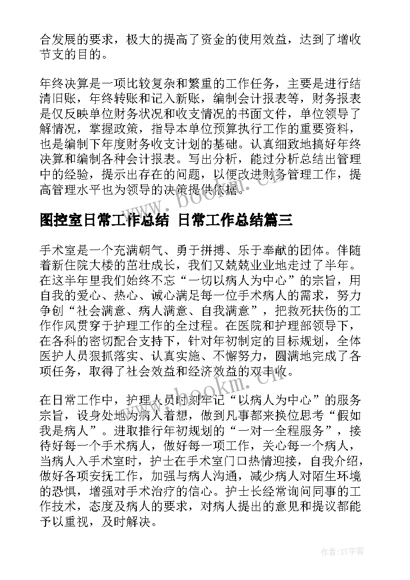 图控室日常工作总结 日常工作总结(大全8篇)