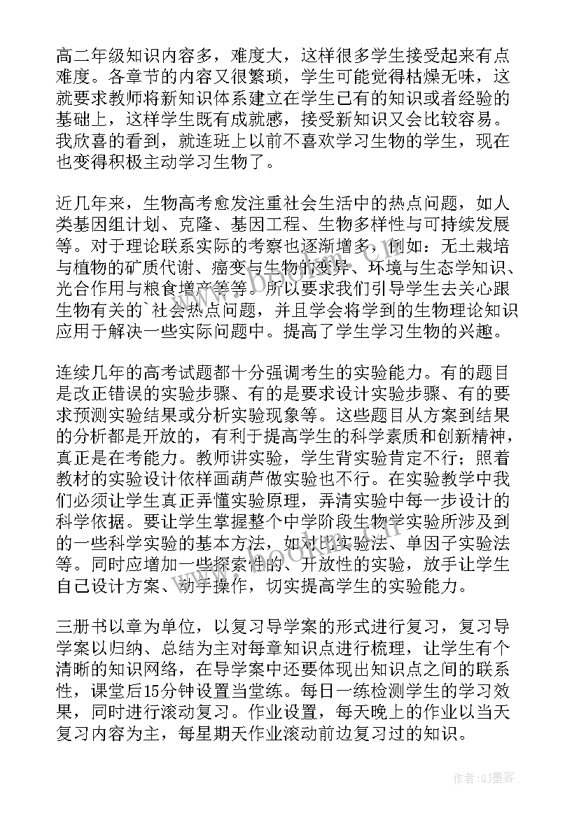 最新生物教学年度总结 生物教学工作总结(大全7篇)