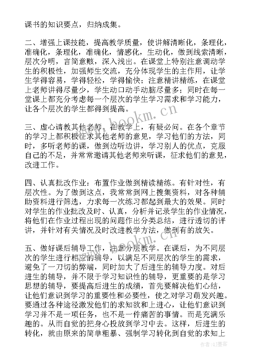 最新生物教学年度总结 生物教学工作总结(大全7篇)