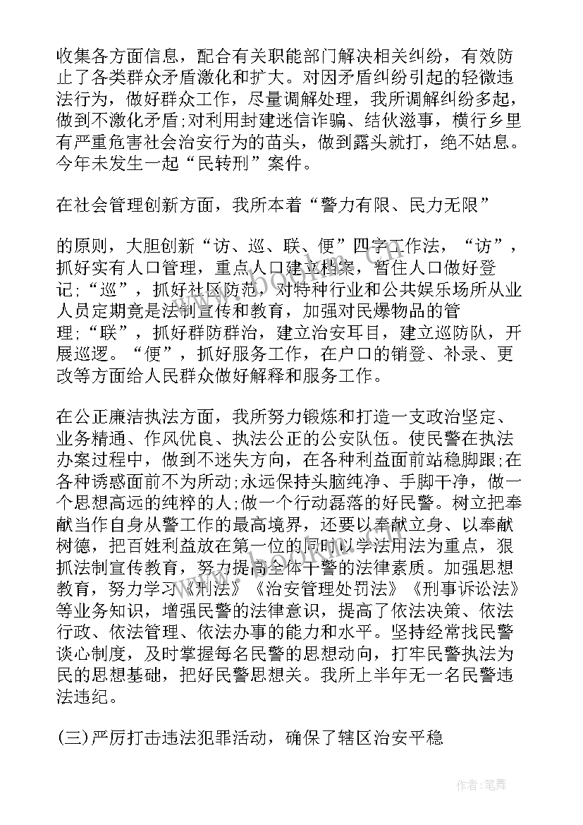 2023年派出所改革后工作总结(模板6篇)