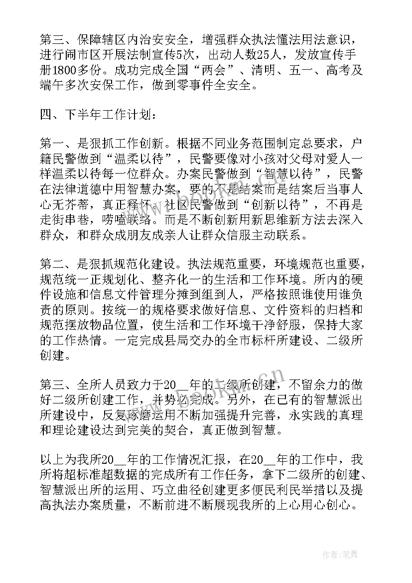 2023年派出所改革后工作总结(模板6篇)