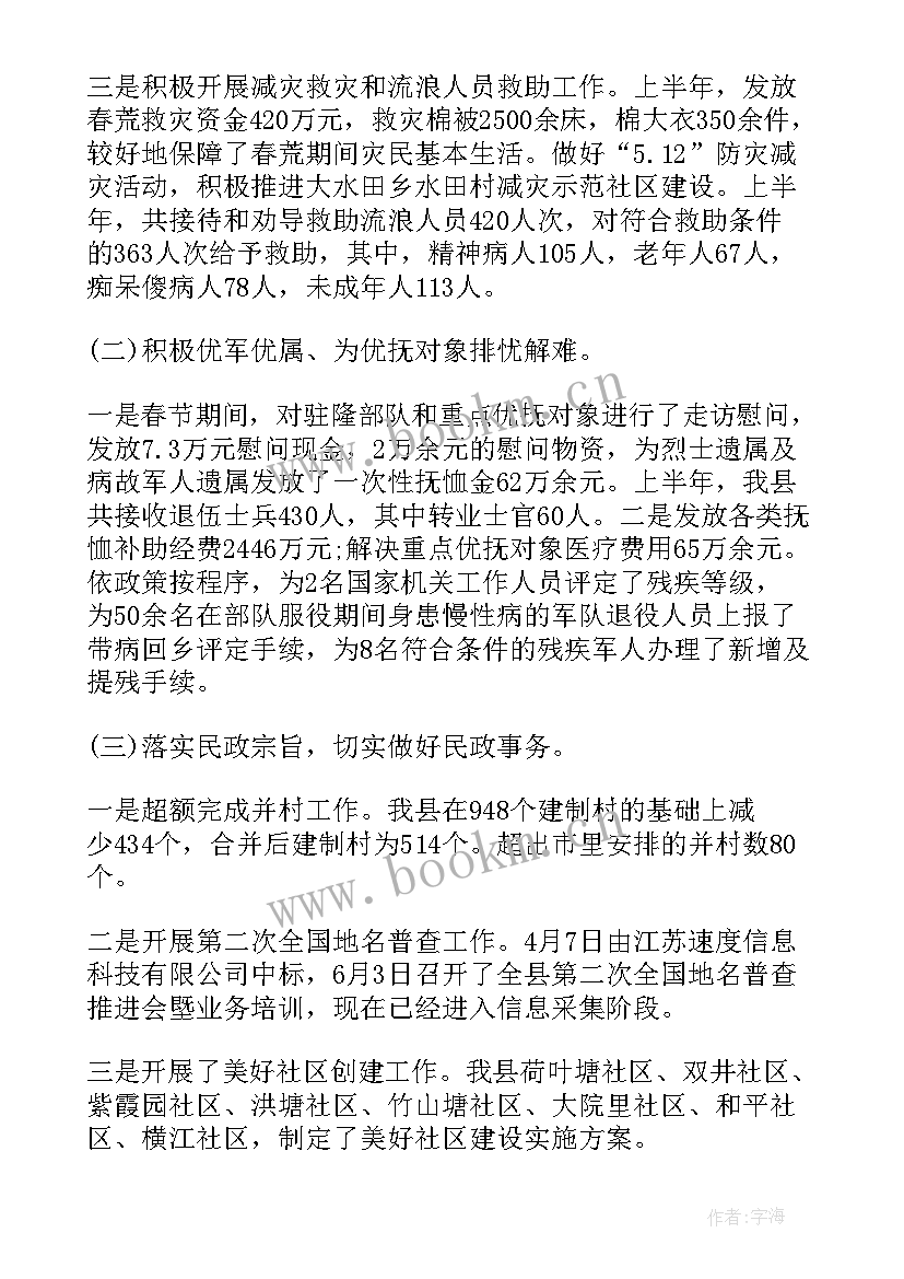 民政局环境监测工作总结 环境监测站工作总结(通用7篇)