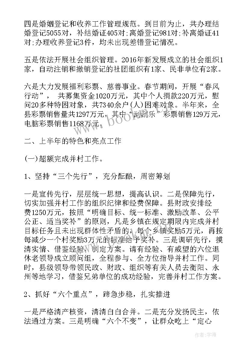 民政局环境监测工作总结 环境监测站工作总结(通用7篇)