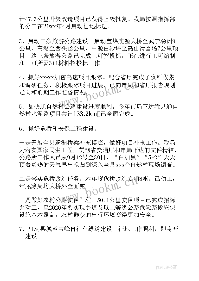 最新交通辅警春节坚守岗位 县交通运输局年终工作总结汇报(实用5篇)