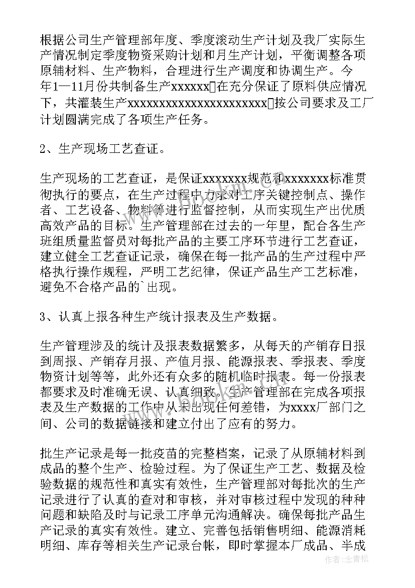 设计生产管理的工作总结(模板10篇)