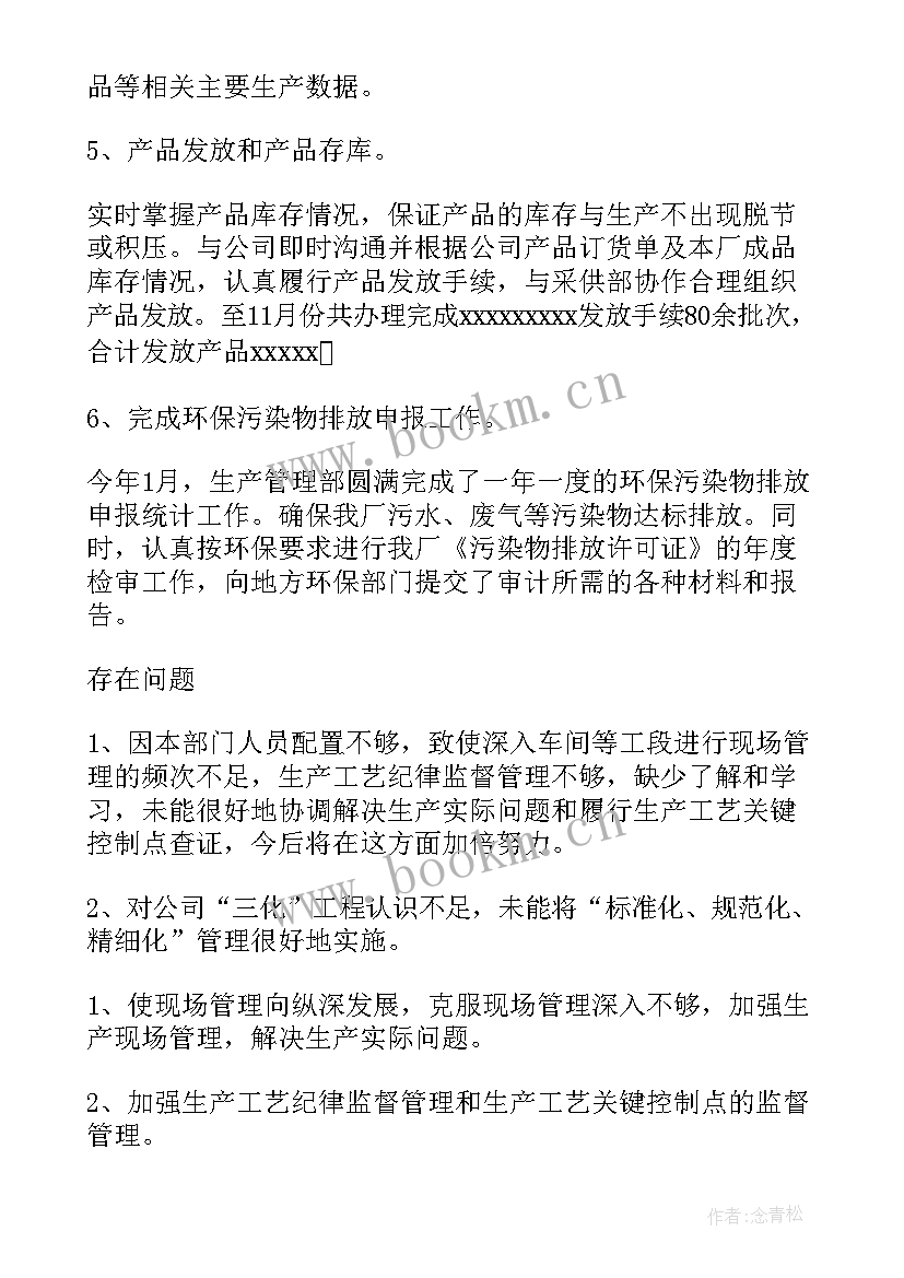 设计生产管理的工作总结(模板10篇)