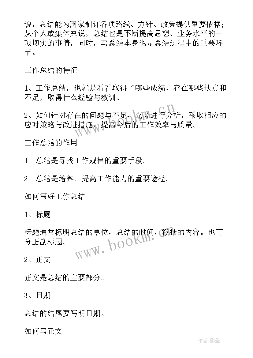 怎样做好景区讲解工作总结 怎样做好基层工作总结(通用5篇)