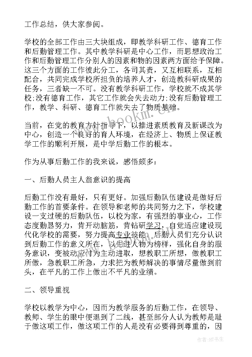 2023年学校后勤工作年度总结报告 学校后勤工作总结(优质10篇)