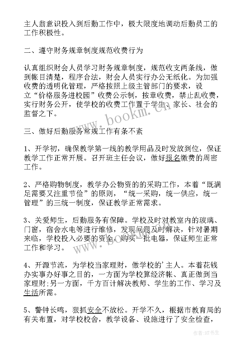 2023年学校后勤工作年度总结报告 学校后勤工作总结(优质10篇)