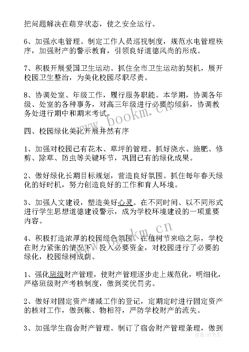 2023年学校后勤工作年度总结报告 学校后勤工作总结(优质10篇)