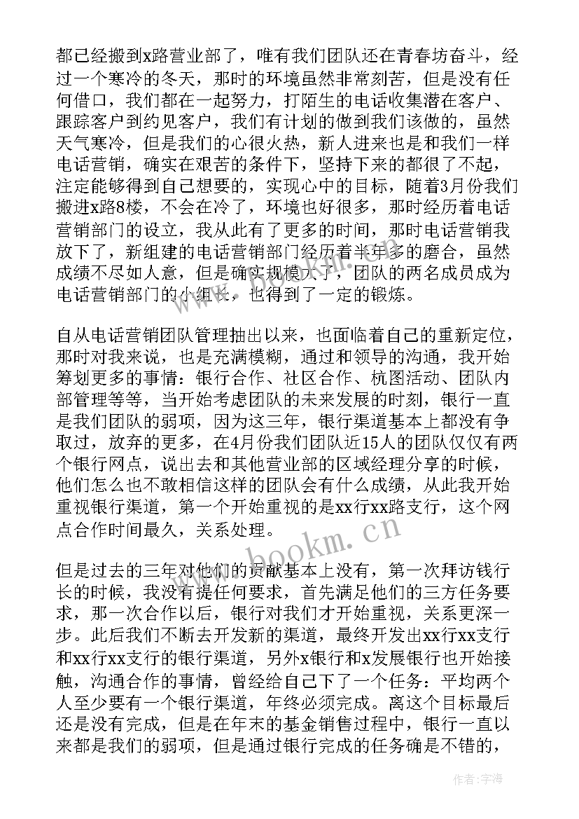 最新渠道销售工作年度总结 渠道销售经理终工作总结(实用5篇)