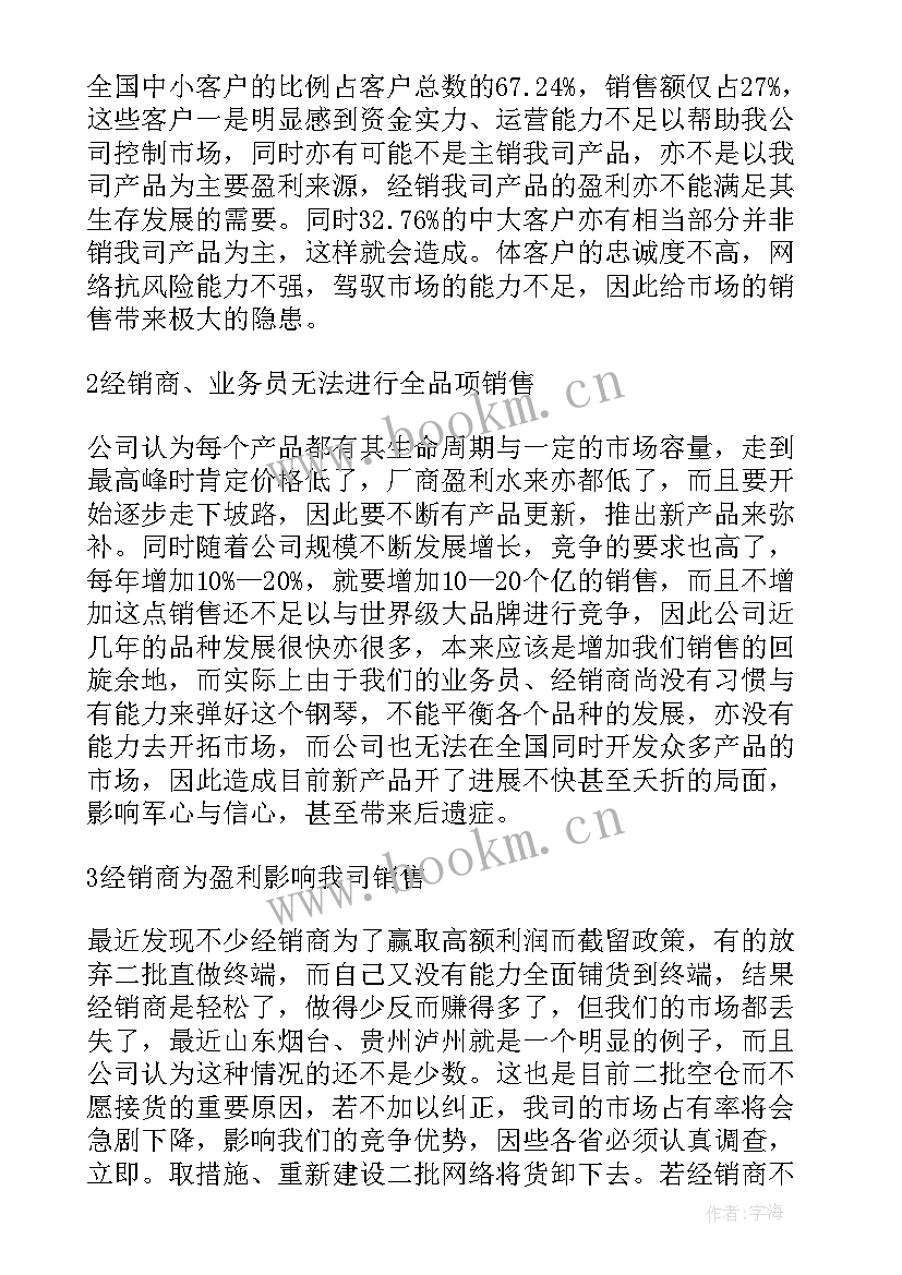 最新渠道销售工作年度总结 渠道销售经理终工作总结(实用5篇)