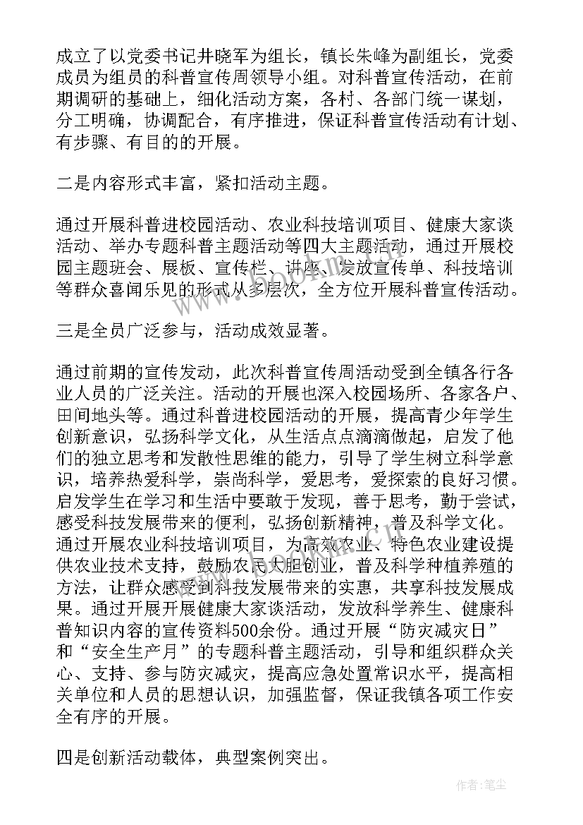 疫苗宣传总结 科普工作总结(优秀6篇)