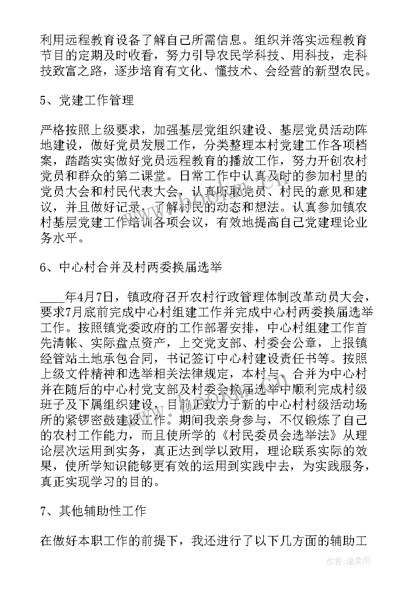 2023年村干个人年度工作总结 村干部个人工作总结(优质10篇)