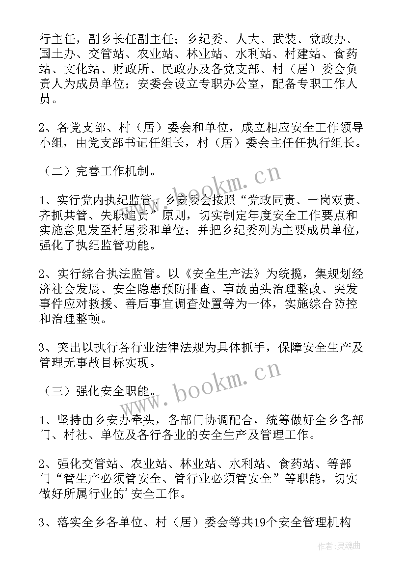 公交公司安全生产工作总结 安全生产工作总结(优秀6篇)