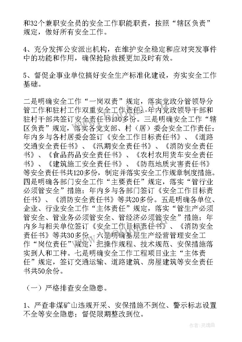 公交公司安全生产工作总结 安全生产工作总结(优秀6篇)