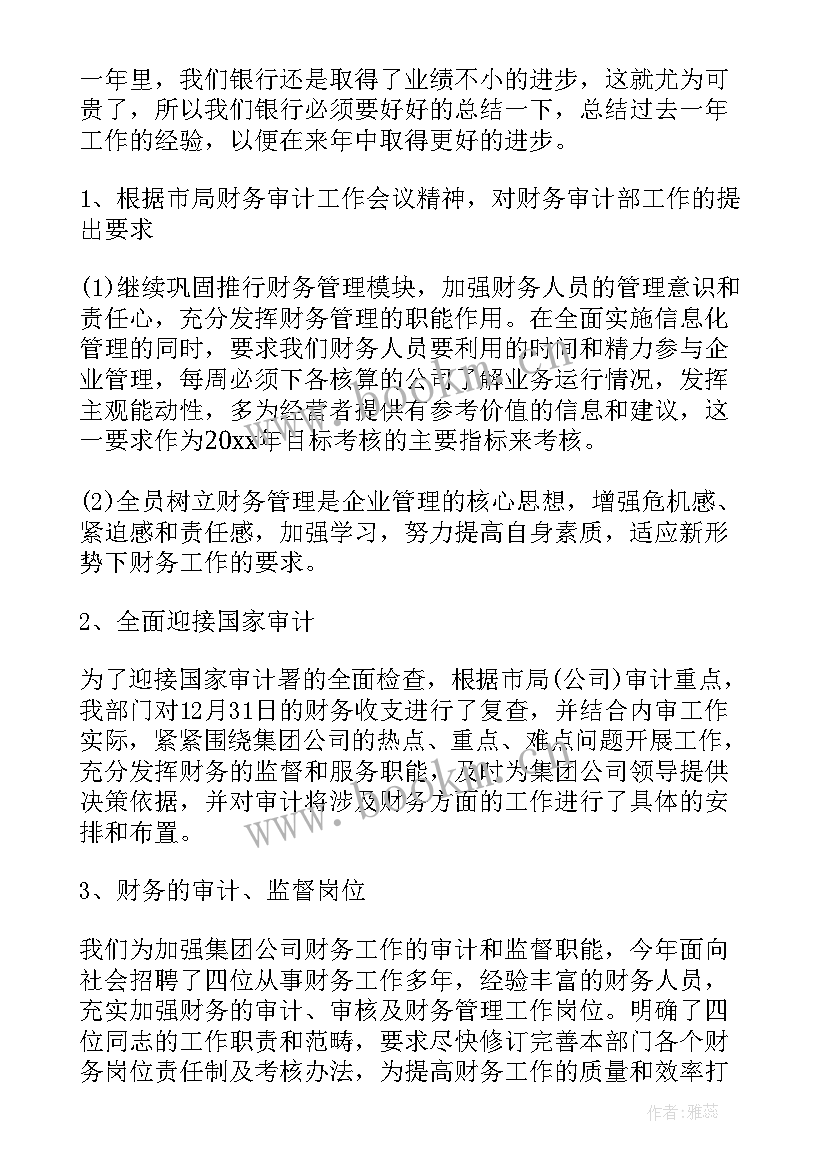 最新百信银行审计工作总结汇报(优秀6篇)