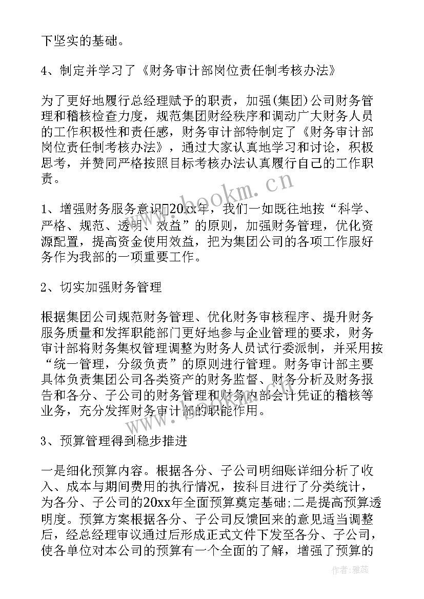 最新百信银行审计工作总结汇报(优秀6篇)