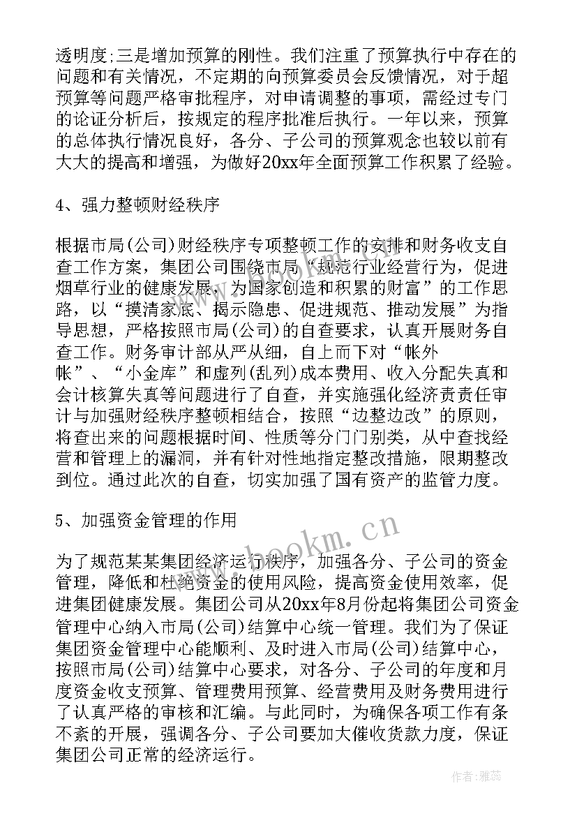 最新百信银行审计工作总结汇报(优秀6篇)