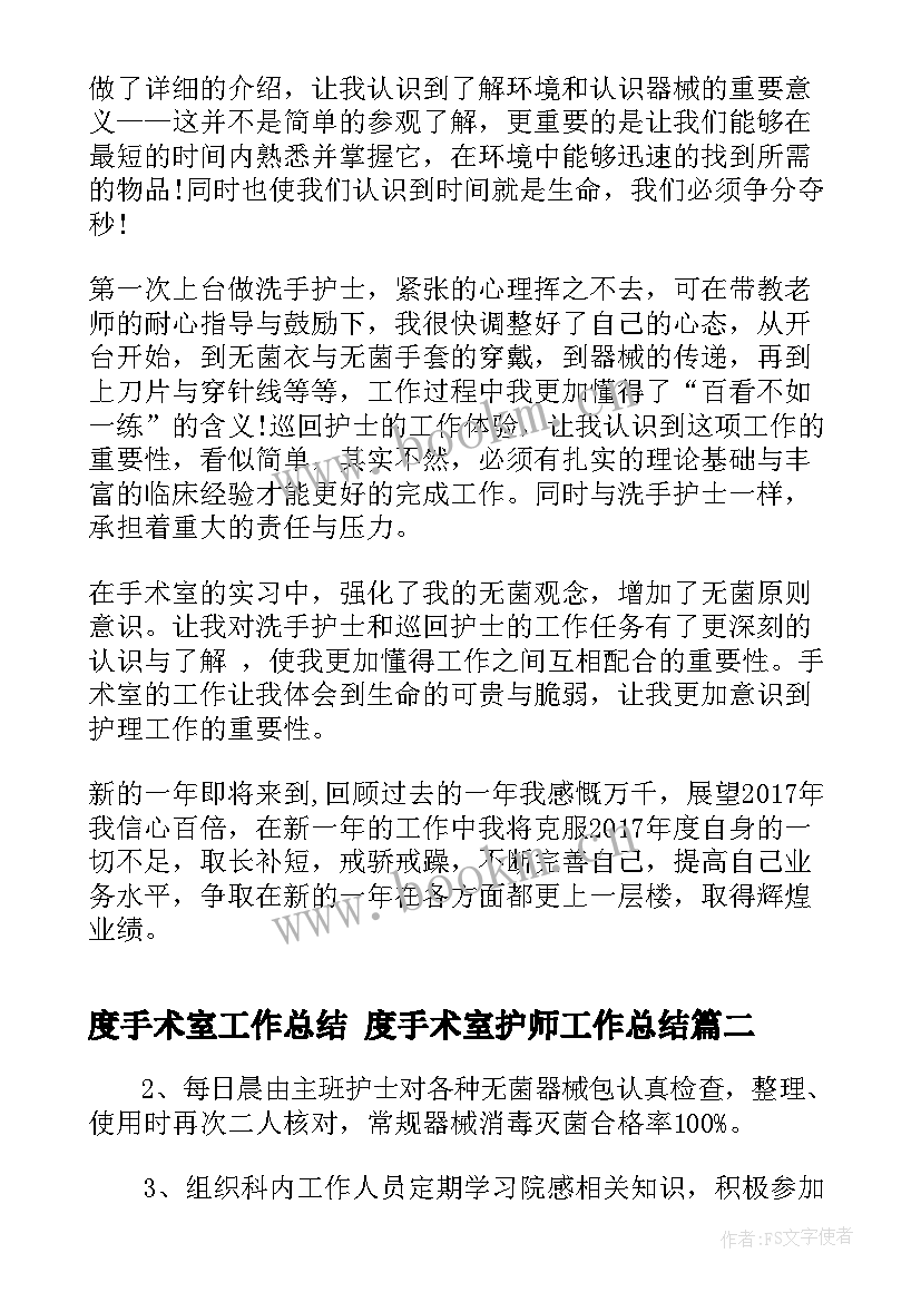 度手术室工作总结 度手术室护师工作总结(通用10篇)