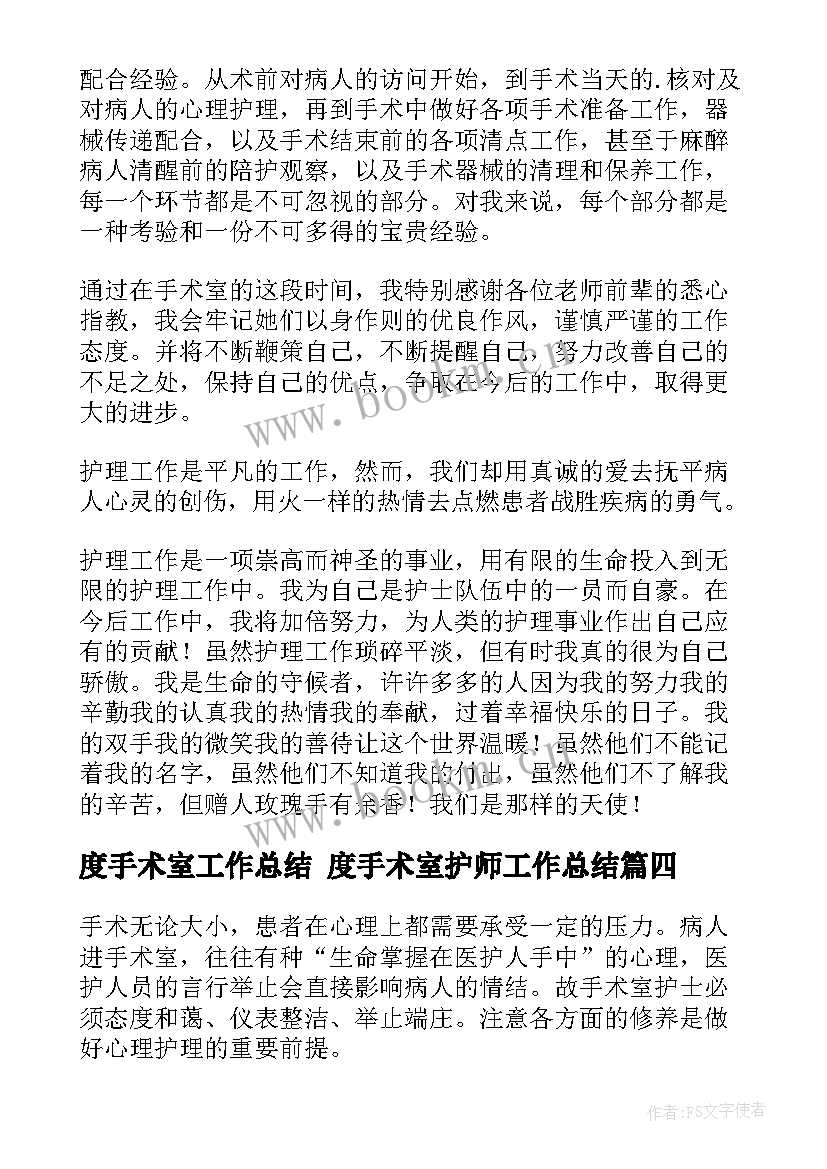 度手术室工作总结 度手术室护师工作总结(通用10篇)