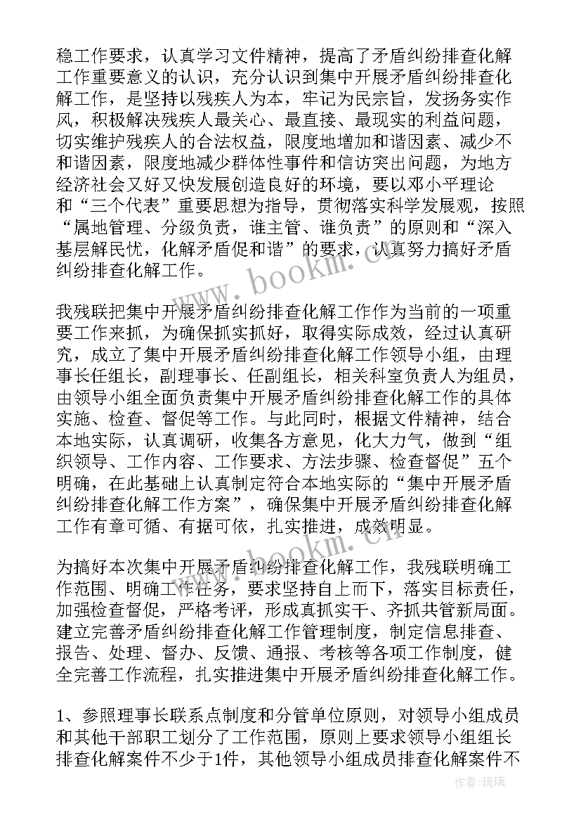 最新矛盾纠纷排查工作内容 矛盾纠纷排查调处工作总结(优质7篇)