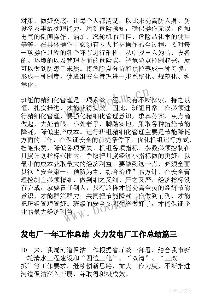 发电厂一年工作总结 火力发电厂工作总结(通用8篇)