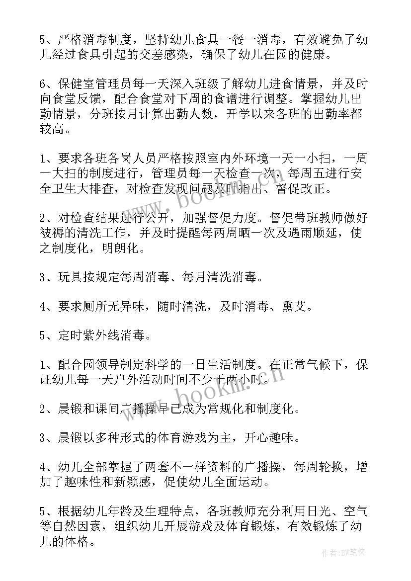 监狱生活卫生工作总结(大全7篇)