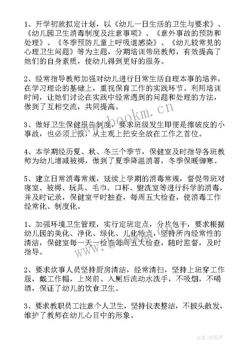 监狱生活卫生工作总结(大全7篇)