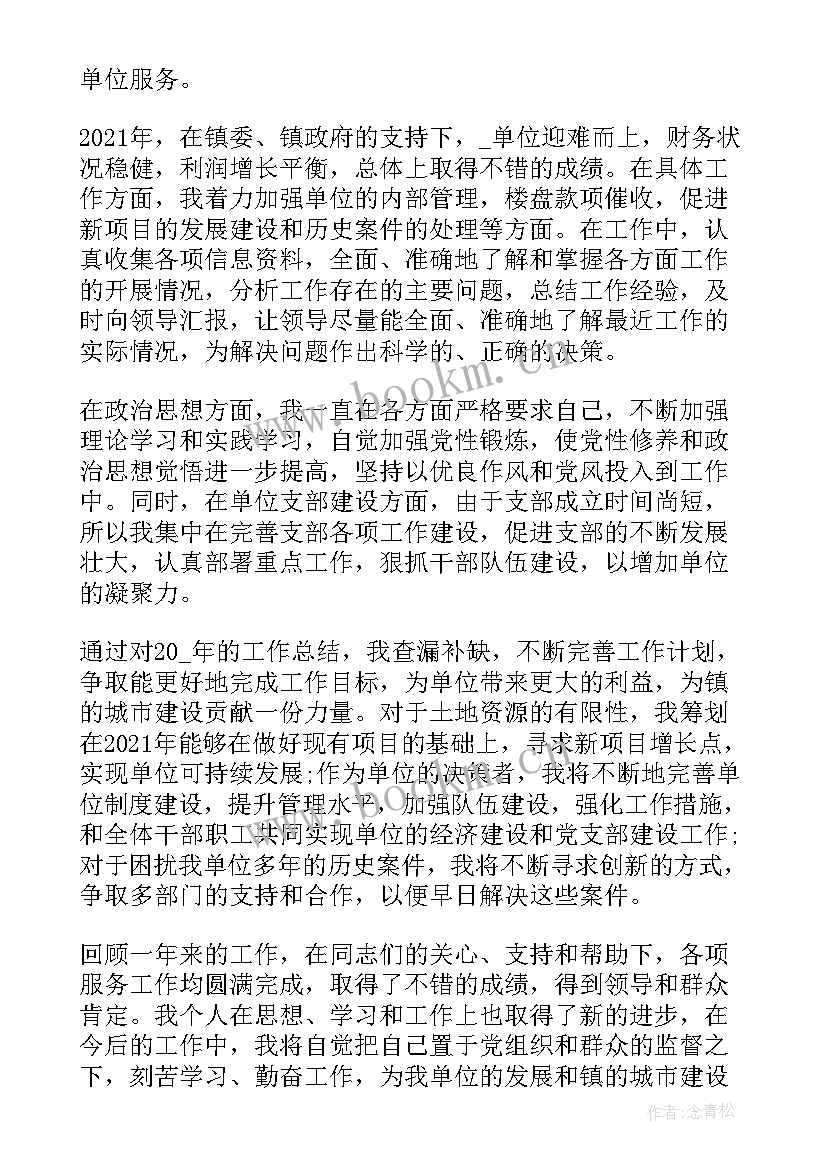 最新事业单位考核个人总结 事业单位年度考核表个人总结(通用6篇)