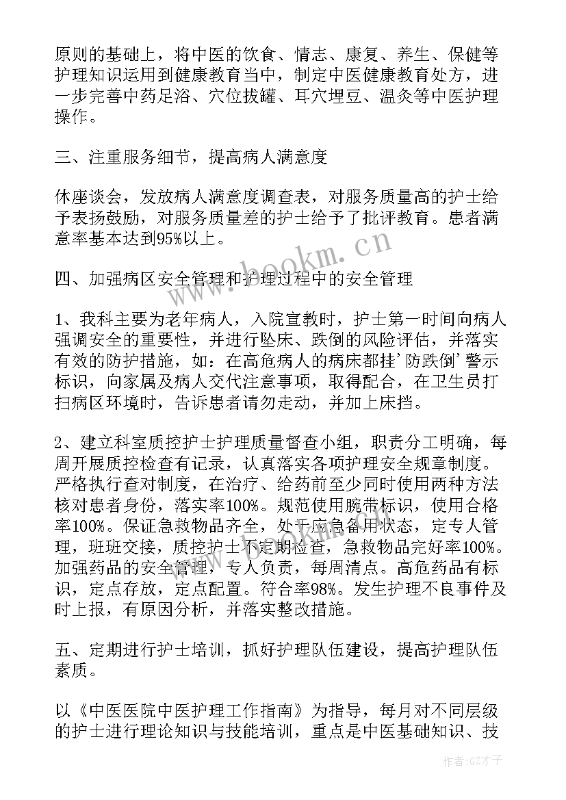 援沪护士长工作总结 护士长工作总结(精选6篇)