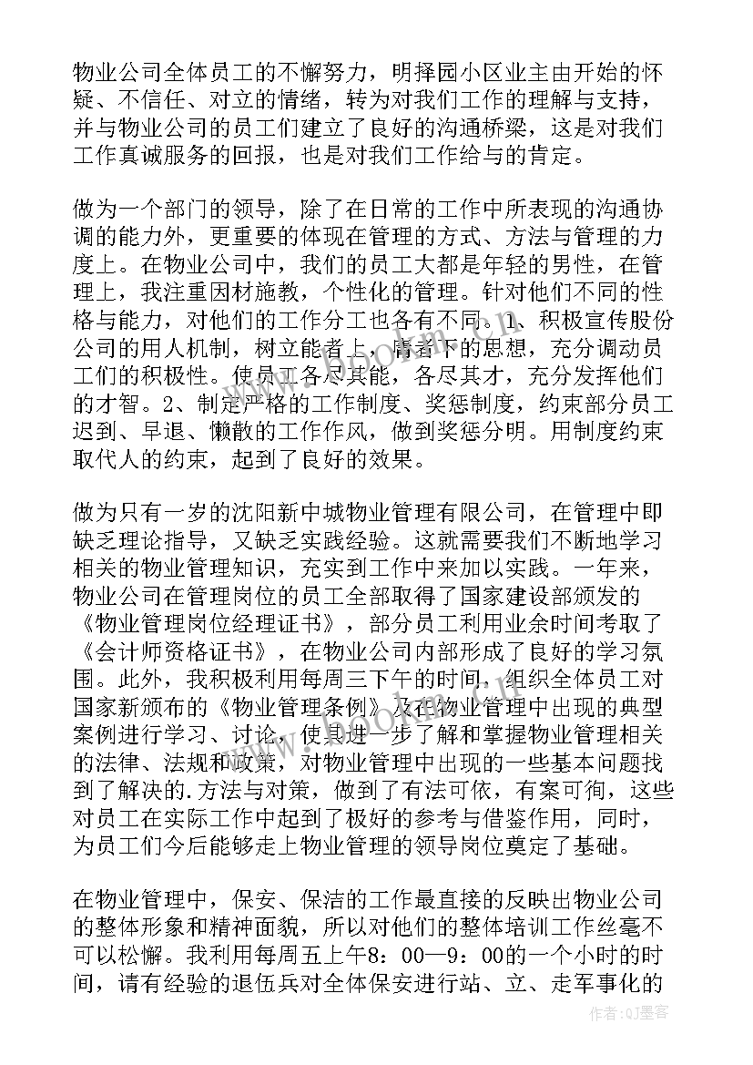 物业公司国庆活动总结(模板5篇)