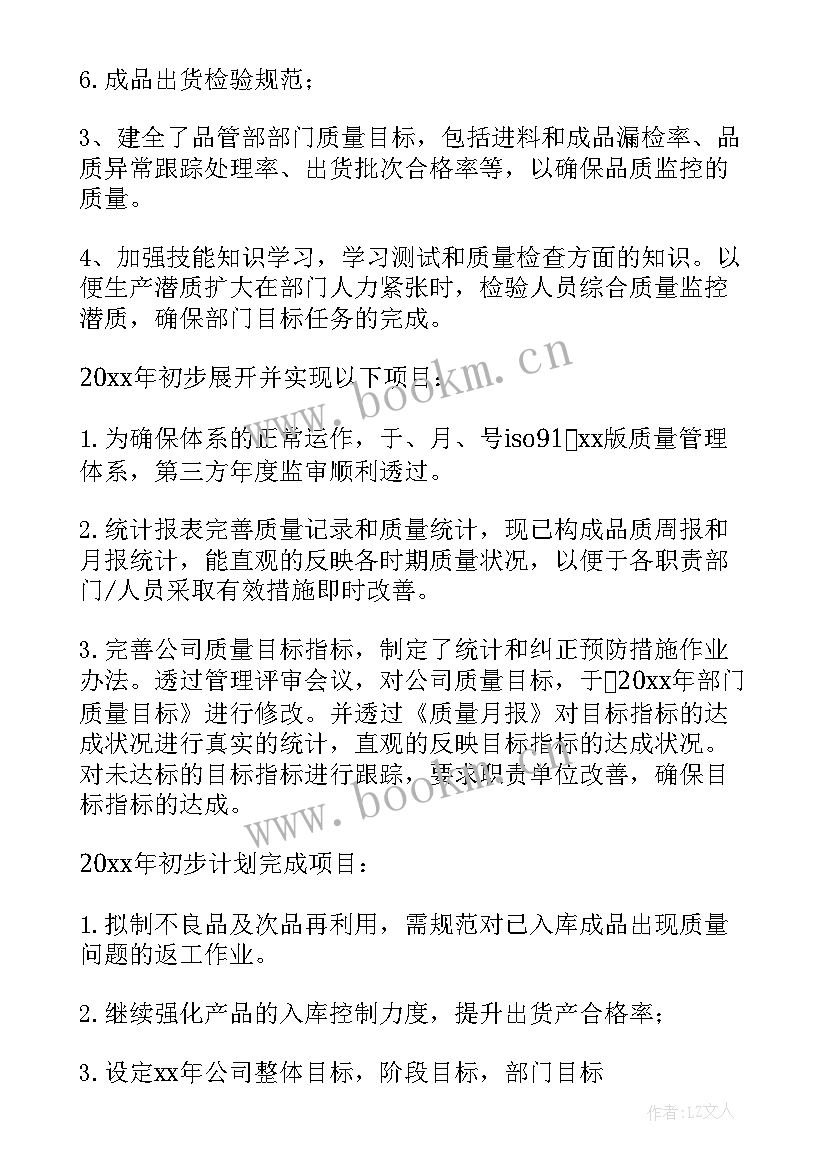 2023年品质巡查年度总结(模板9篇)