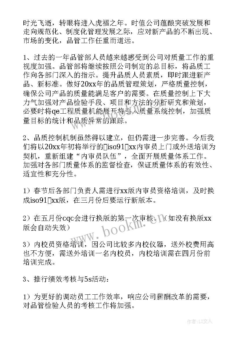 2023年品质巡查年度总结(模板9篇)