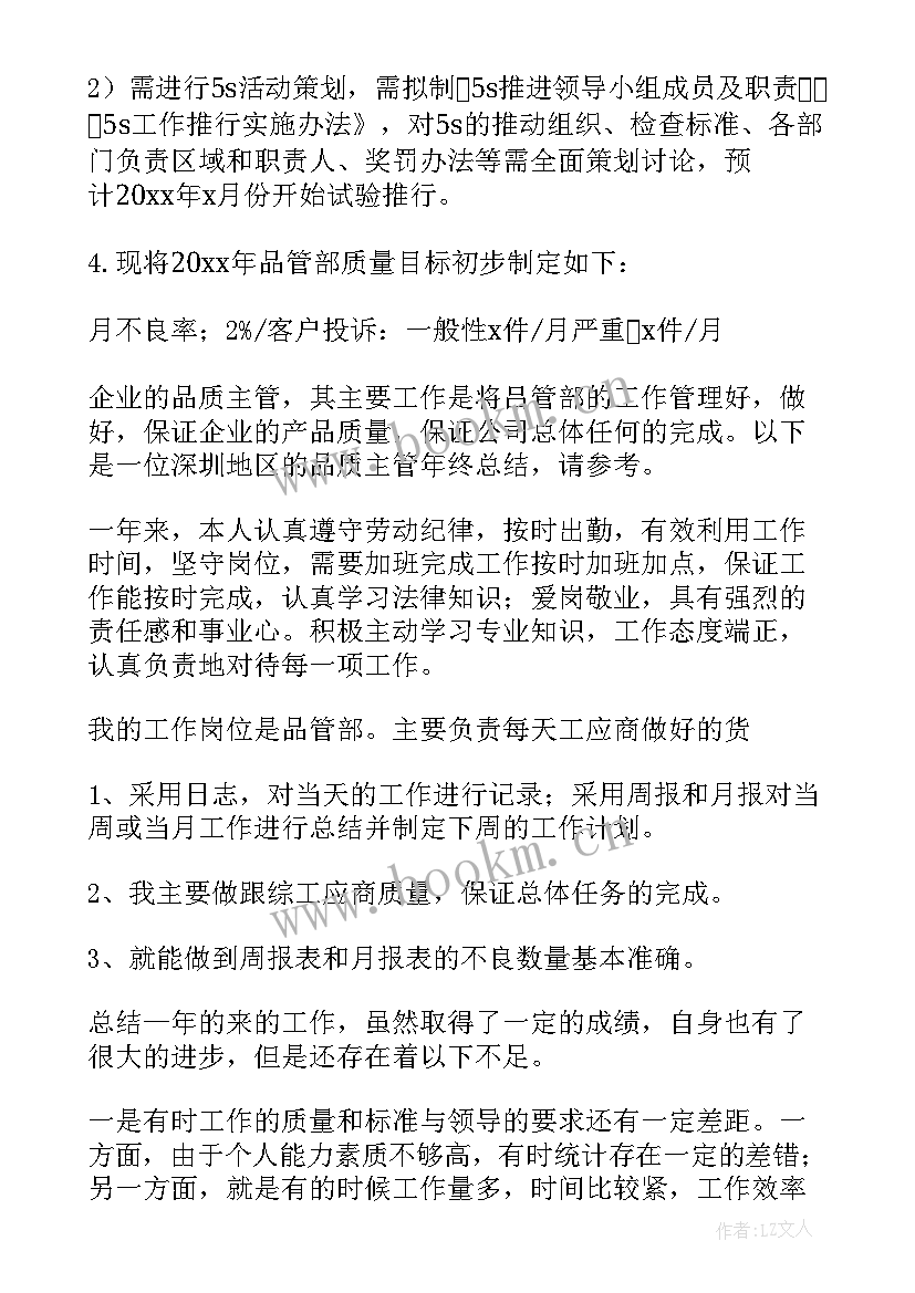 2023年品质巡查年度总结(模板9篇)