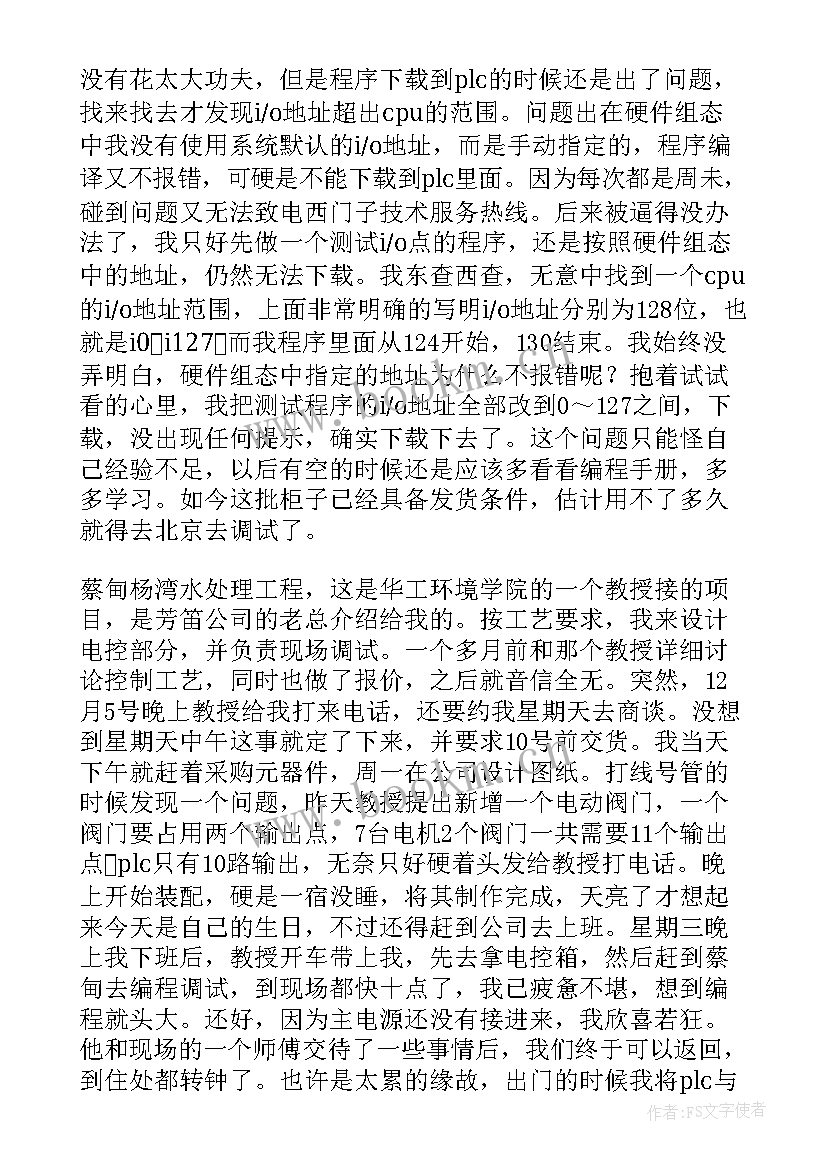 最新个人工作近期汇报总结(实用8篇)