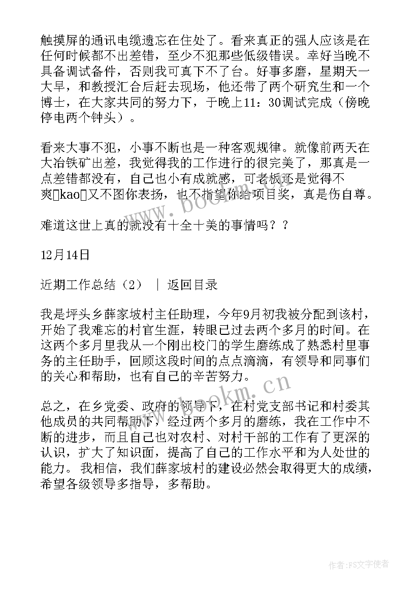 最新个人工作近期汇报总结(实用8篇)