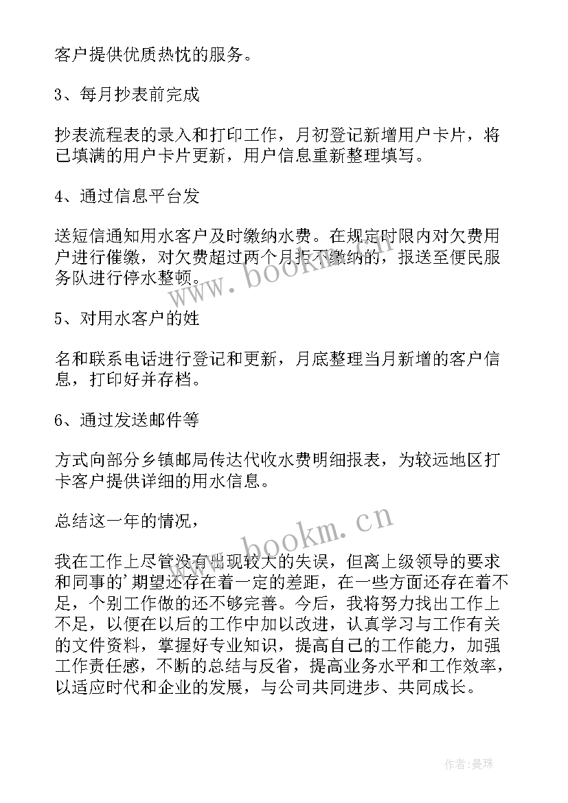 供水公司工作总结(实用5篇)