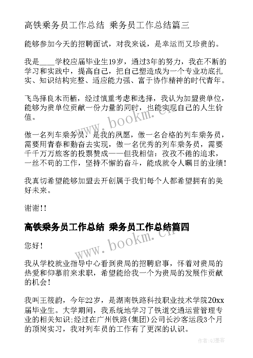 高铁乘务员工作总结 乘务员工作总结(通用8篇)