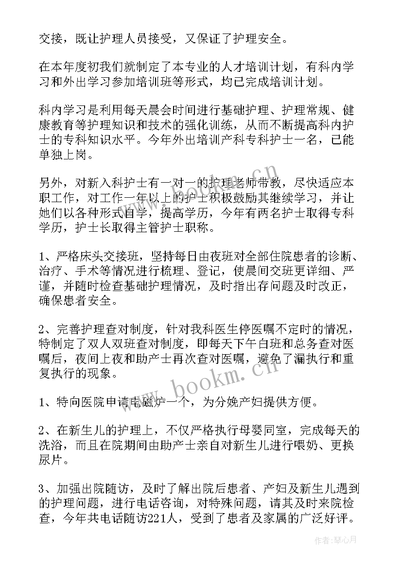 2023年产科护理组长年度工作总结 妇产科护理工作总结(模板9篇)