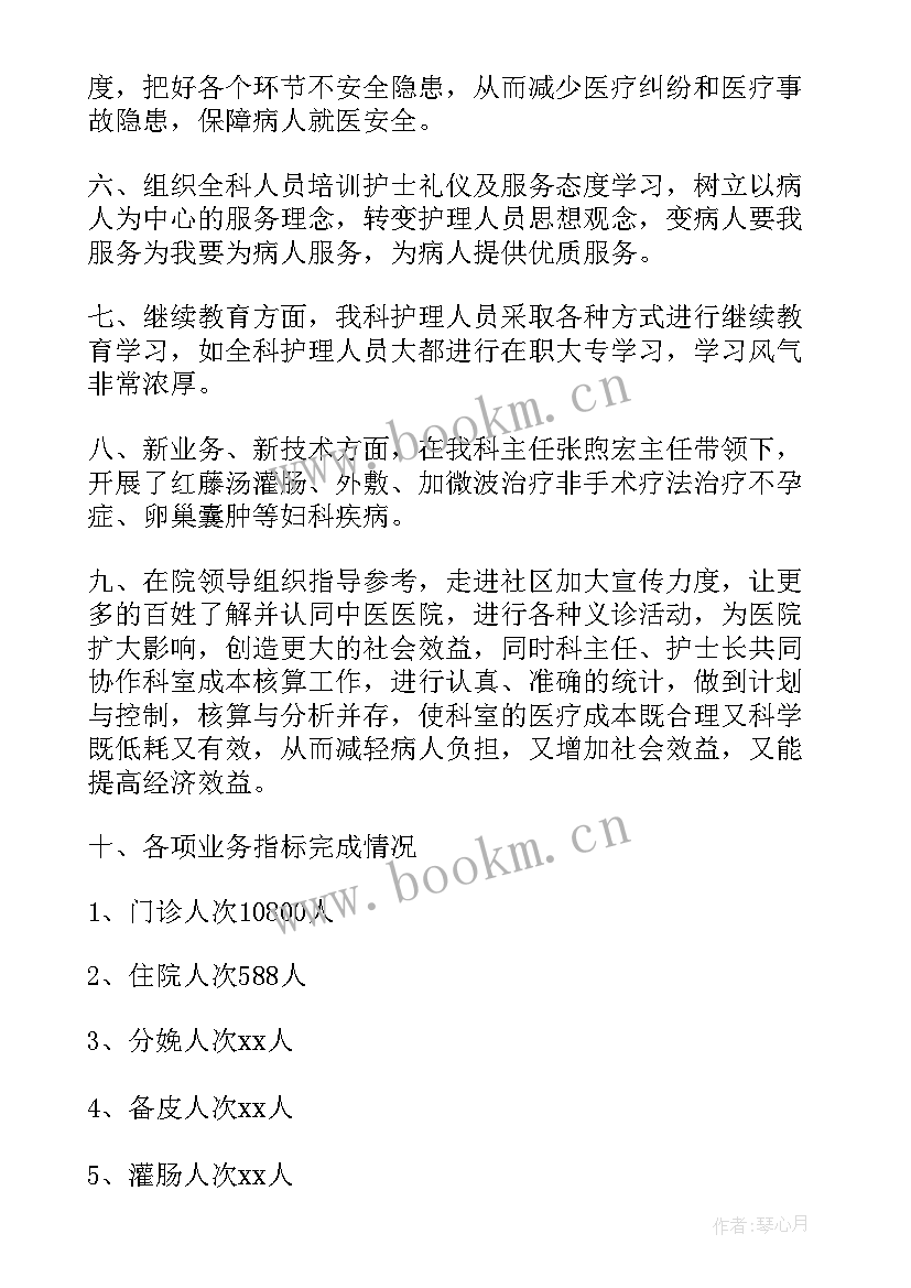 2023年产科护理组长年度工作总结 妇产科护理工作总结(模板9篇)